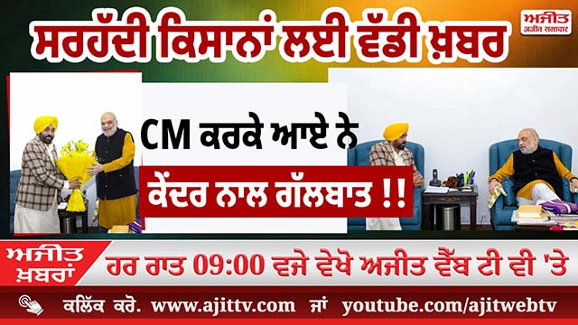 ਅਜੀਤ' ਖ਼ਬਰਾਂ, 17 ਜਨਵਰੀ 2025